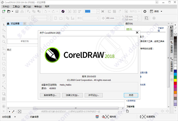 CorelDRAW 2018中文破解版（附安装破解教程）