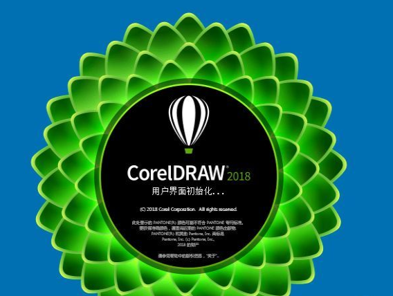 CorelDRAW 2018中文破解版（附安装破解教程）