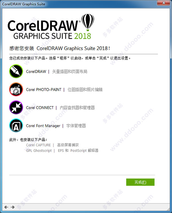 CorelDRAW 2018中文破解版（附安装破解教程）