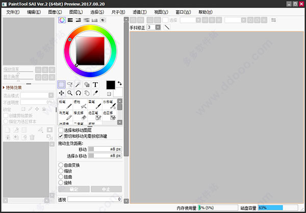 PaintTool SAI ver2正式版