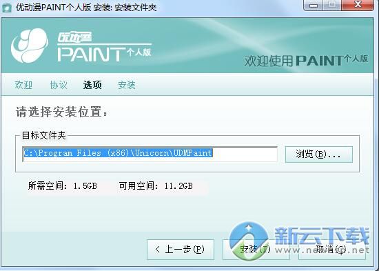 優(yōu)動漫PAINTv1.8.5官網(wǎng)版