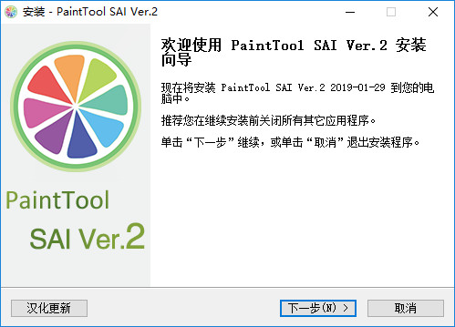 SAI绘图软件V2.0
