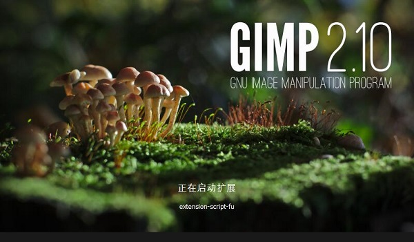 GIMP绘图软件破解版