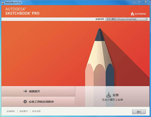 Autodesk SketchBook 2020中文专业版