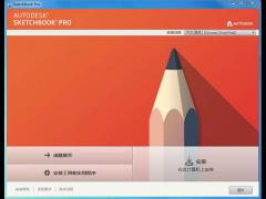 Autodesk SketchBook 2020中文专业版