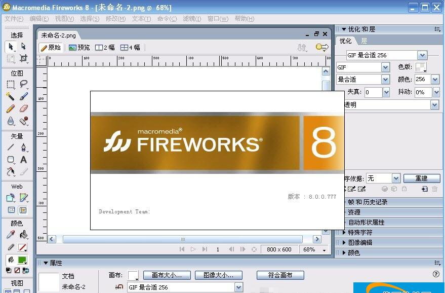 Fireworks8中文正式版