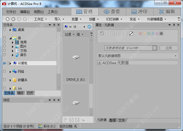 ACDSee Pro 8绿色精简版安装教程