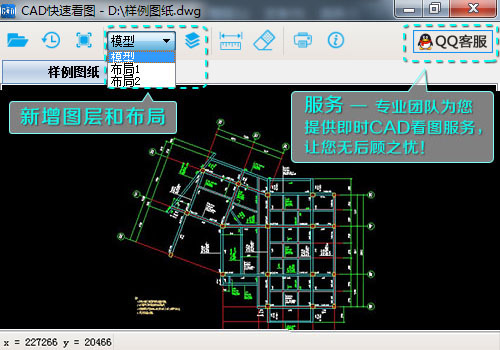 CAD快速看圖 V5.7.4.53 官方版