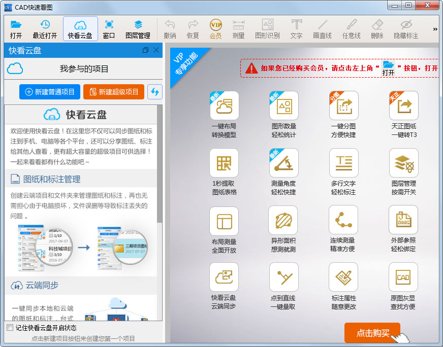 CAD快速看图 V5.7.4.53 官方版