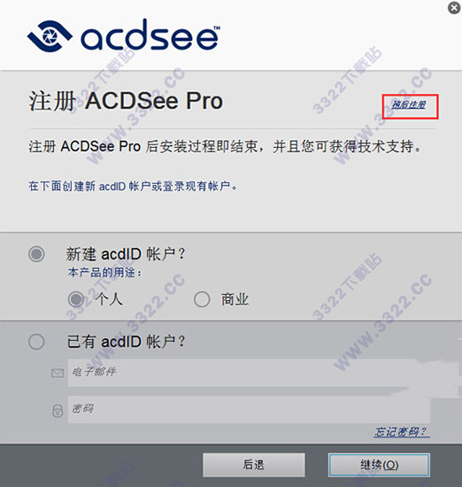 ACDSee Pro 8注册机