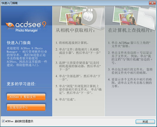 ACDsee 9.0 简体中文完美注册版