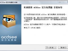 ACDsee绿色版下载ACDsee9.0中文免费版