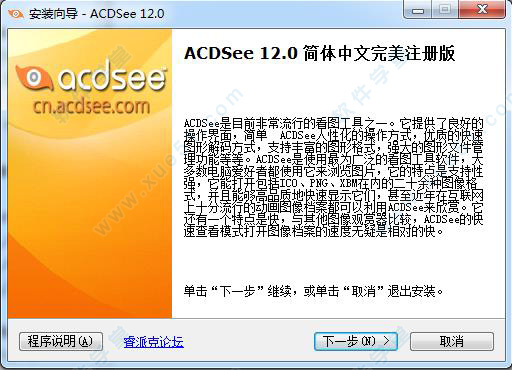 ACDSee12中文綠色破解版