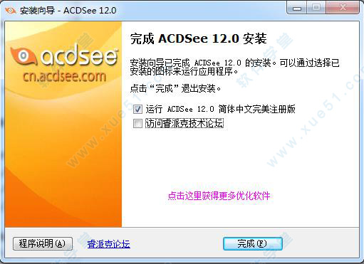 ACDSee12中文綠色破解版