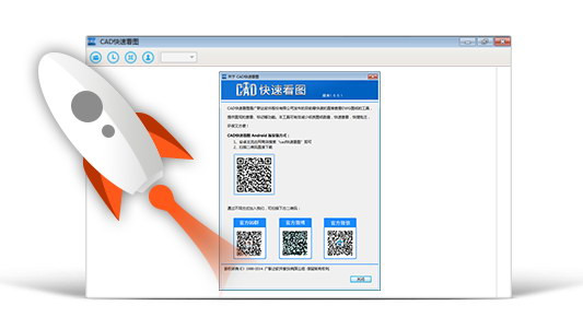 CAD快速看图 V5.4.0.40电脑版