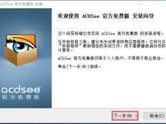 ACDSee 9.0 中文版官方免费下载 |acdsee绿色版