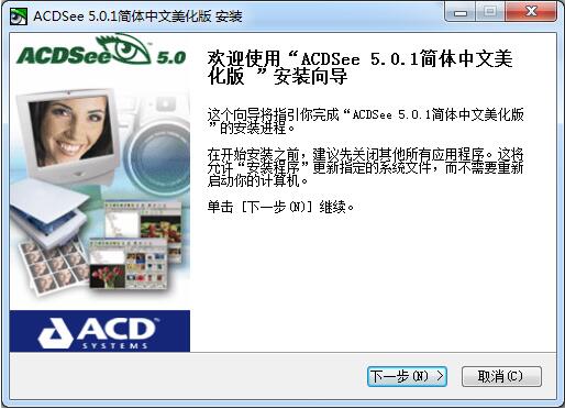 ACDSee5.0 中文绿色破解版(acdsee5.0免费下载)V2011.5 