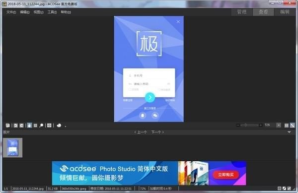 ACDSee免费版下载(ACDSee Free) v2.2.0.891