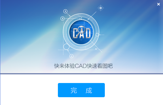 CAD快速看图v3.0.1.19电脑版