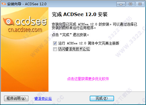 ACDSee12 汉化破解版 