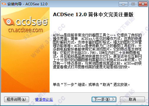 ACDSee12 汉化破解版 