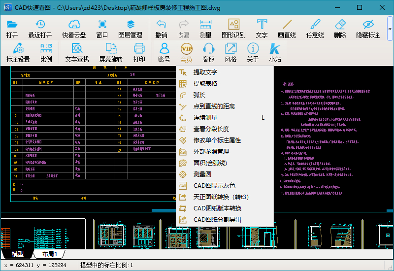 CAD快速看图电脑版 V5.6.3.47 vip绿色破解版