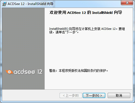  ACDSee12中文绿色破解版(附注册码)|acdsee12.0免费下载