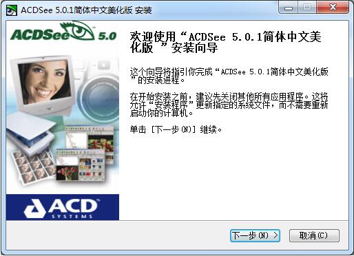 ACDSee 5.0 (图像处理工具)中文绿色破解版下载|acdsee5.0免费版