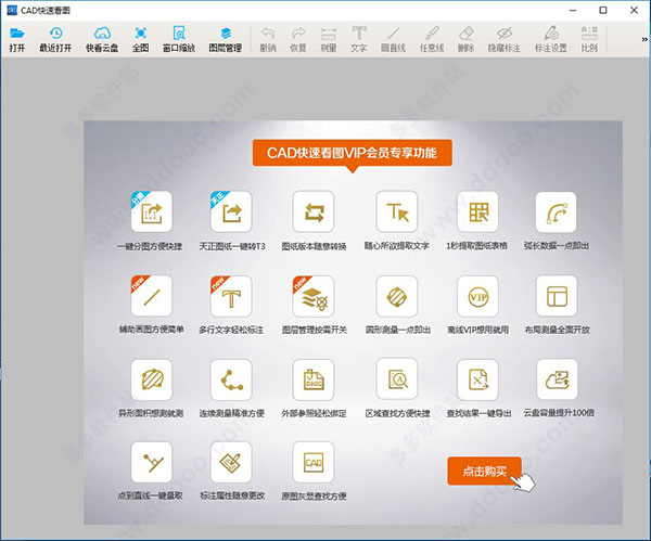 CAD快速看图电脑版V5.7.4.53 vip破解版