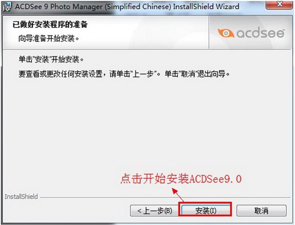 ACDSee9.0官方下载中文免费版|acdsee9.0绿色破解版