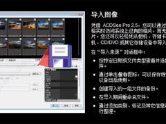 ACDSee Pro V2.5.363 龙卷风绿色破解版