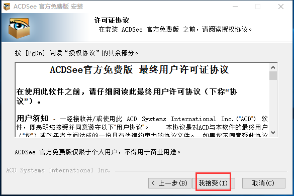 ACDSee Pro 4.0.237 中文精简破解版