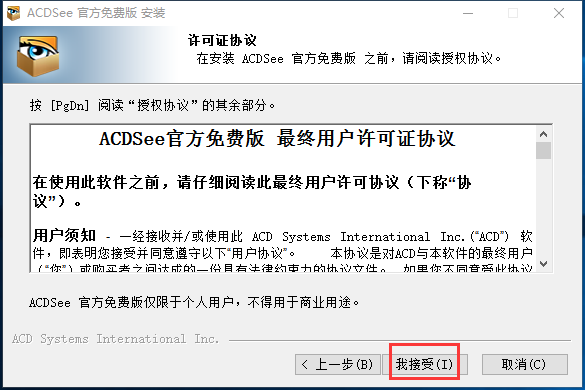 ACDSee Pro 4.0.237 中文精簡破解版