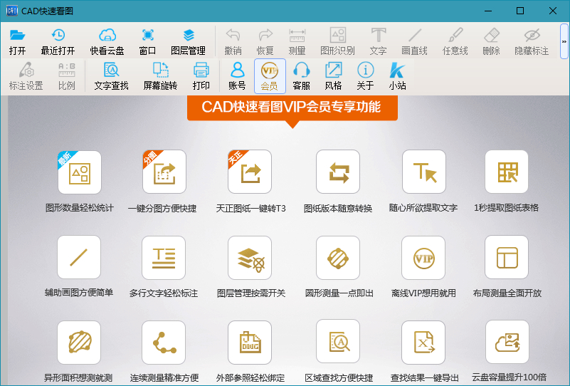 CAD快速看图v5.2.0.35电脑版vip破解版