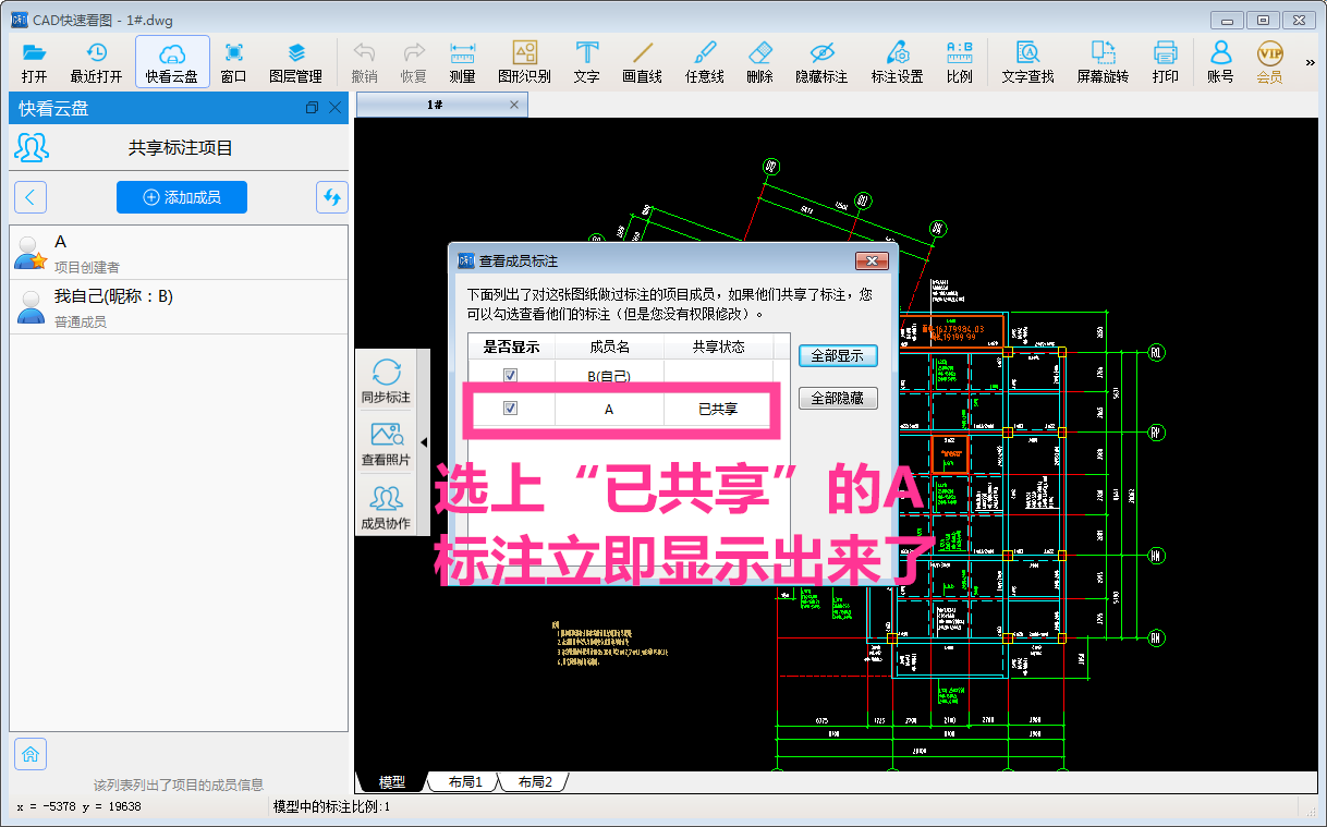 CAD快速看图2019PC端抢先版