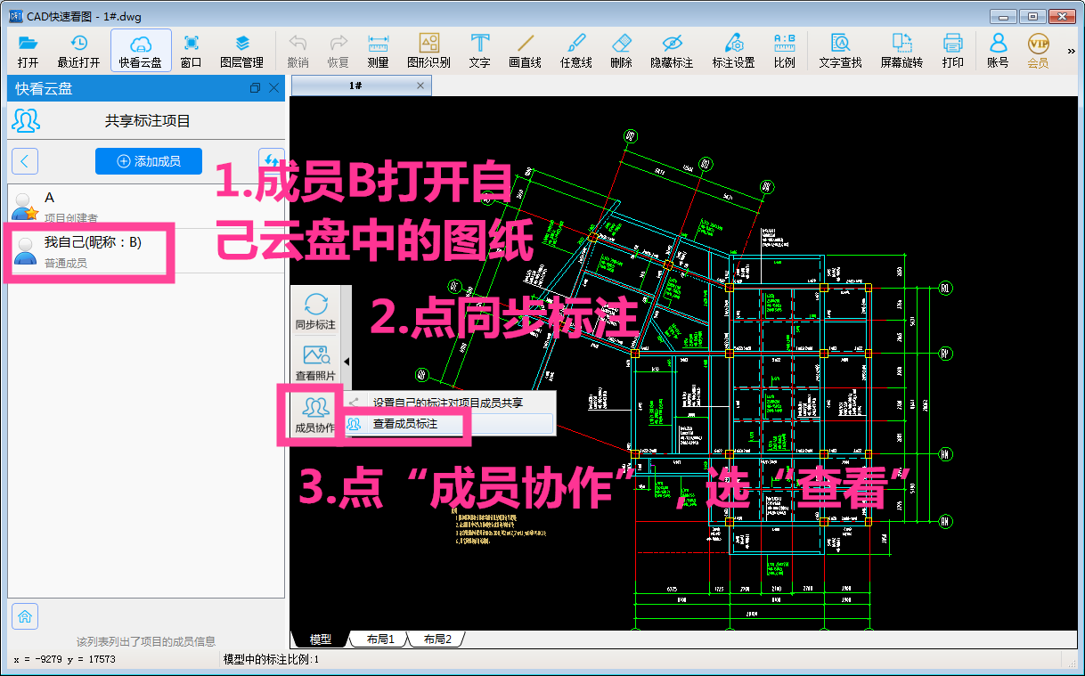 CAD快速看图2019PC端抢先版