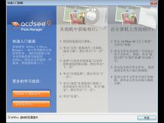ACDsee9.0绿色版汉化破解版(附许可证代码)