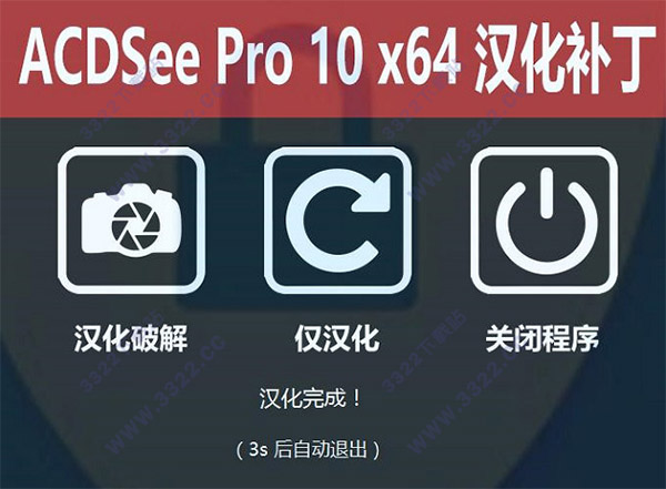 ACDSee Pro 10.0汉化破解补丁