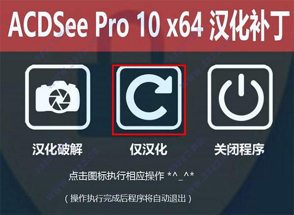 ACDSee Pro 10.0汉化破解补丁