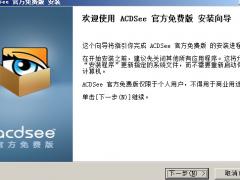 ACDSee14 v14.4.247简体中文版