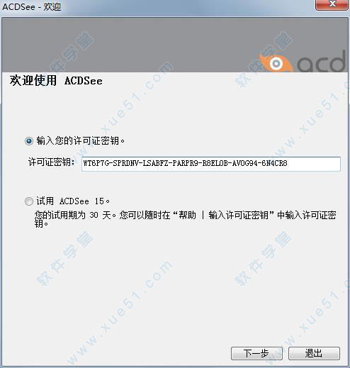 ACDSee15中文破解版 V15.1(附激活密钥)