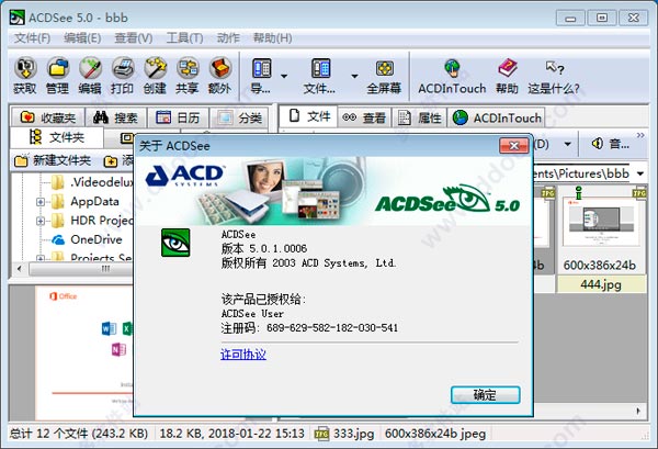 ACDSee5.0简体中文破解版下载