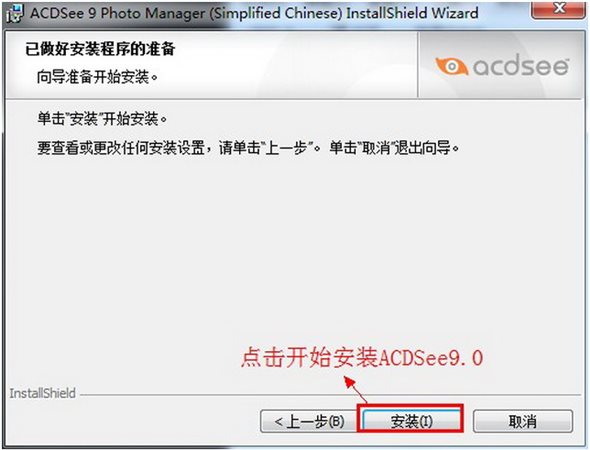 ACDSee9.0【acdsee9.0】中文免费版下载