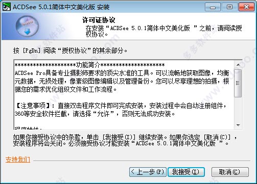 ACDSee5.0简体中文破解版下载