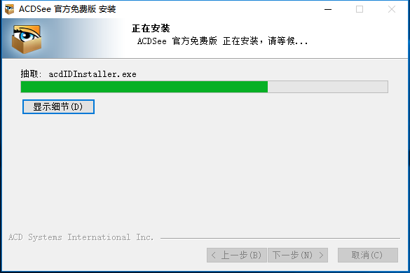 ACDSee2.0 官方中文版免费下载