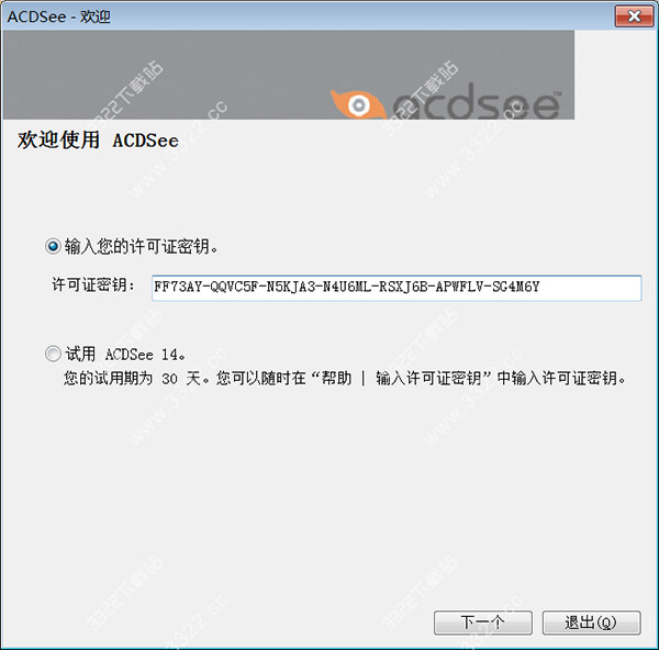 ACDSee 14【acdsee14下载】绿色破解版