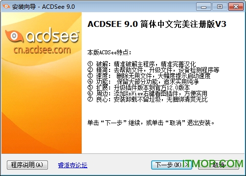 acdsee9.0中文版免费下载|ACDsee v9.0 绿色破解版