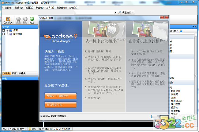 ACDSee9.0（acdsee pro 9）中文免费版下载