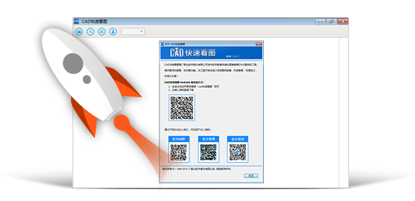 CAD快速看图绿色正式版电脑版