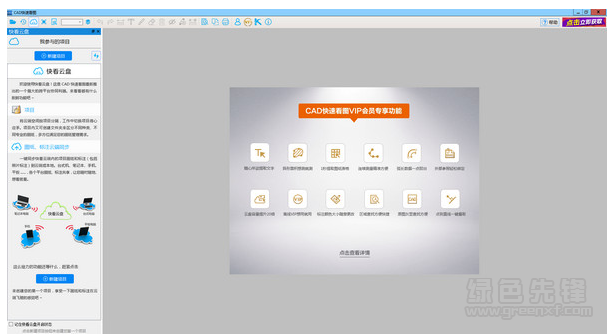 CAD快速看图新版下载V2019.05